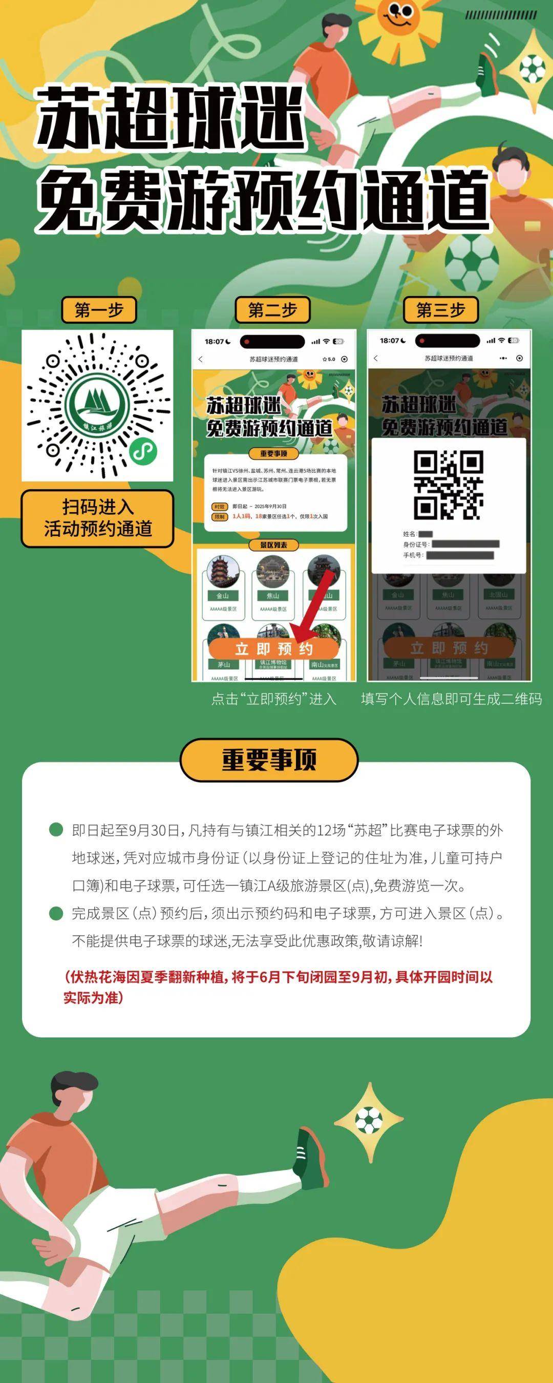 追胡彦斌, 体育会展中, 拉动消费的
